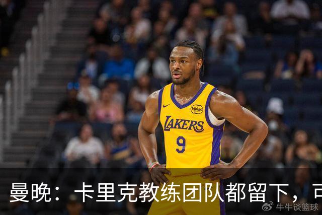 曼晚：卡里克教练团队都留下，可能增加擅长定位球战术的教练